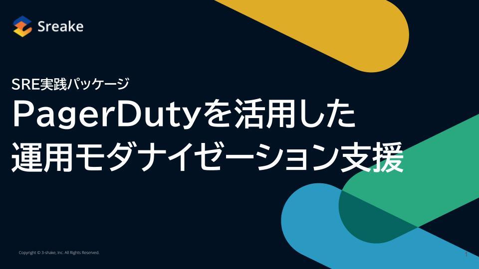 Sreake_wp_02_pagerduty-modernization Sreake_wp_02_pagerduty-modernization