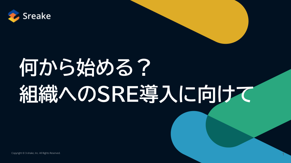 Sreake_wp_03_sre-adoption-start Sreake_wp_03_sre-adoption-start
