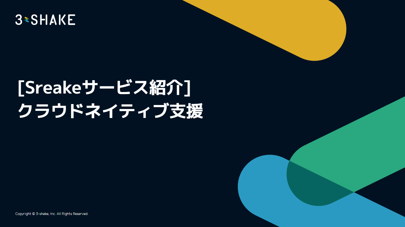Sreake_wp_13_sreake-cloudnative-support